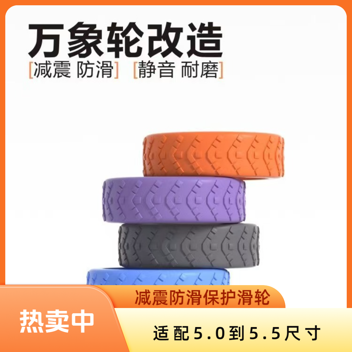 行李箱拉杆箱轮子旅行箱万向轮保护套减震防滑滑轮