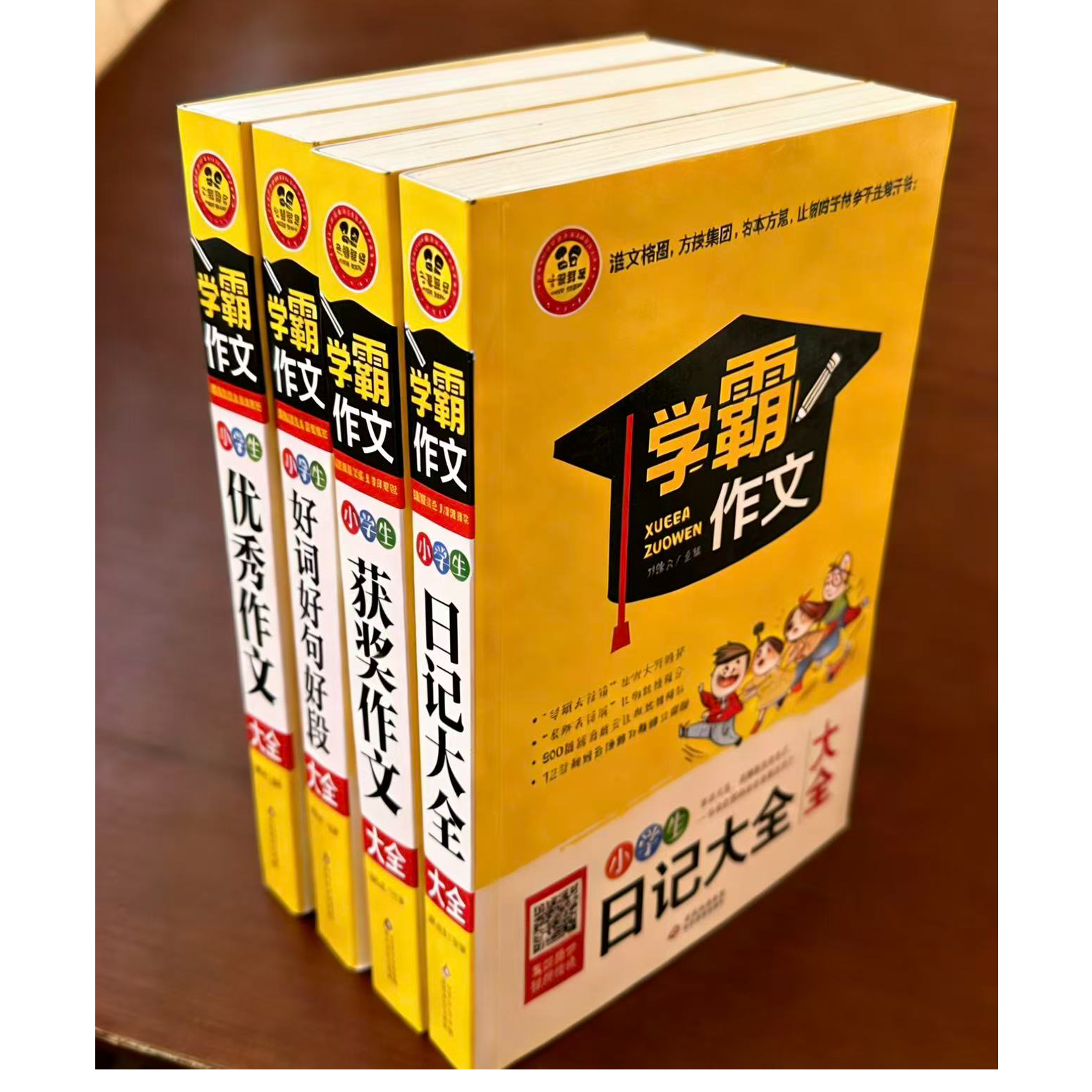 获奖作文大全 好词好句好段大全 优秀作文大全 日记大全 4册全套