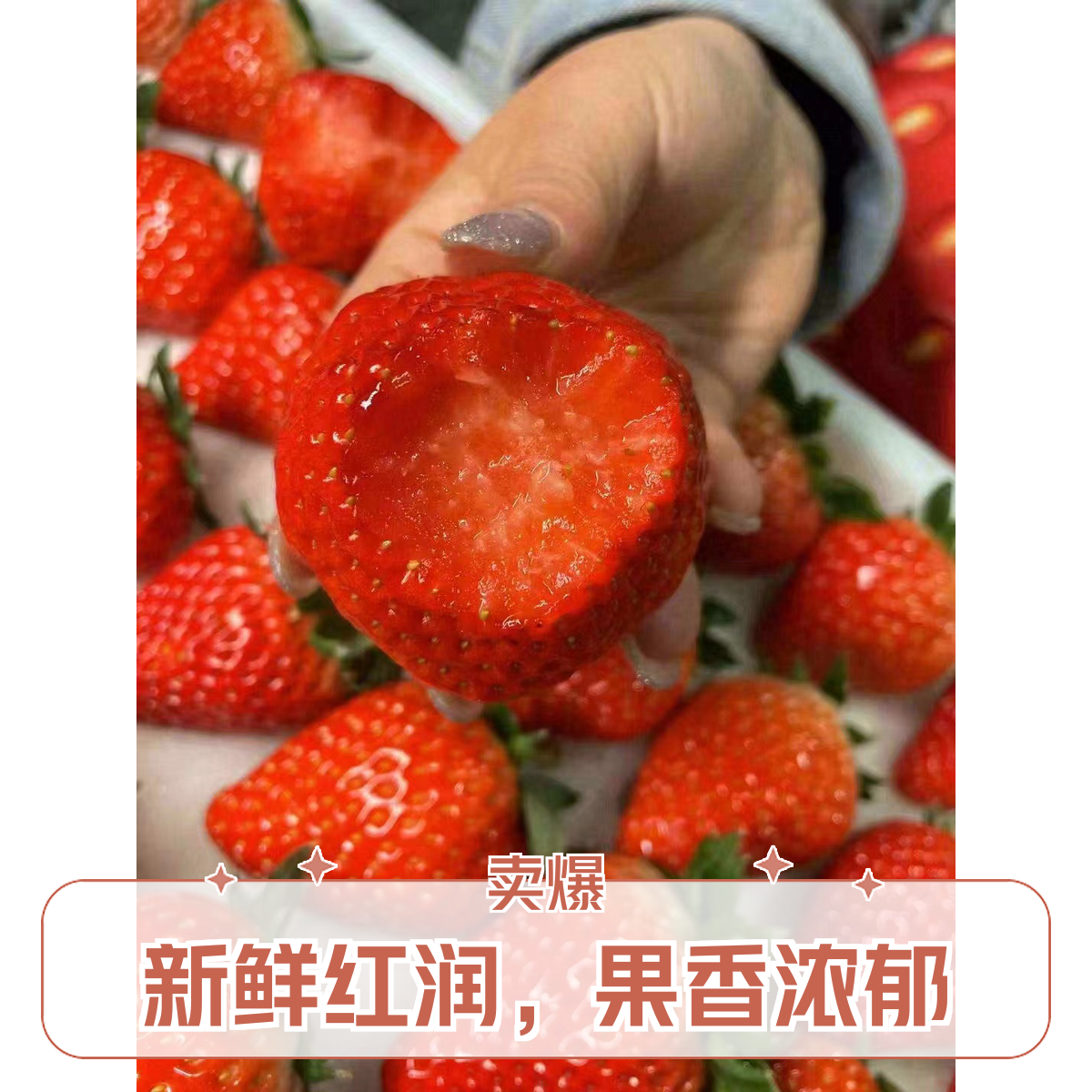 【同城配送】红颜草莓3斤