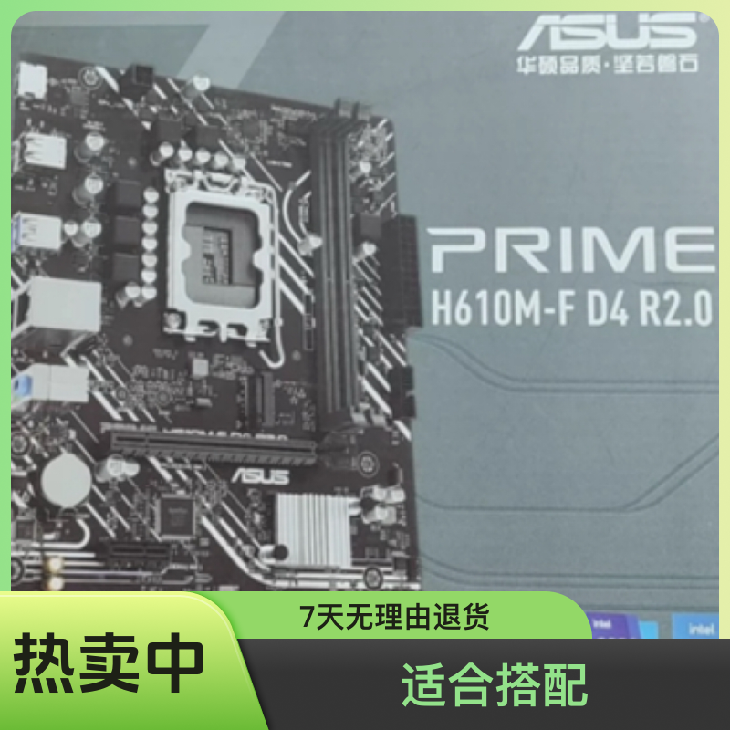9新 ASUS/华硕 12400f + 华硕h610m-f 两件cpu主板套装