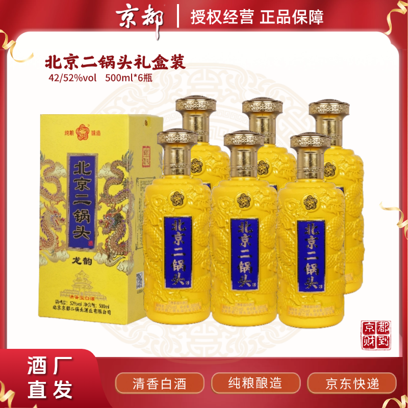 京都北京二锅头龙韵清香型52度纯粮食白酒500ml*6瓶整箱52度500ml