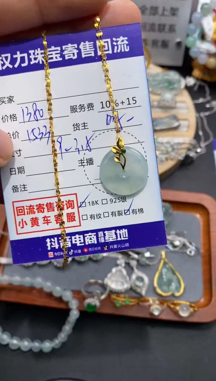 【闪购商品】翡翠颈饰18K金镶嵌寄售不退换
