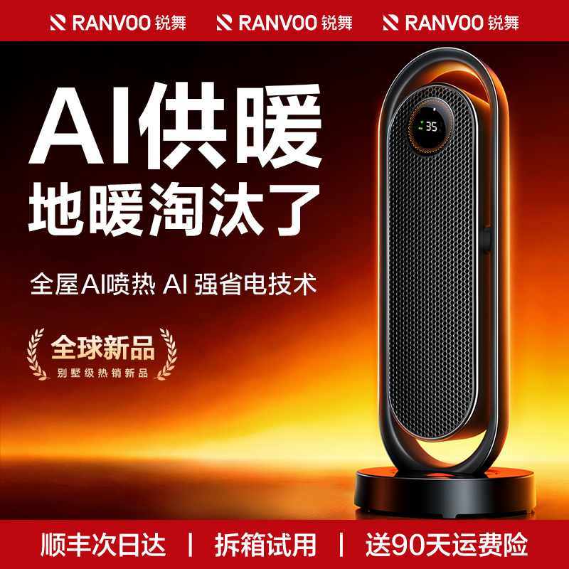 锐舞取暖器2025新款暖风机家用节能全屋大面积电暖气神器冬季浴室