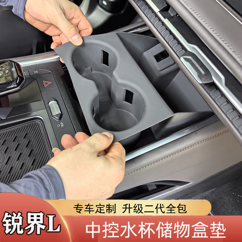 适用新款锐界L水杯垫中控档位面板贴中控储物垫硅胶防滑保护垫