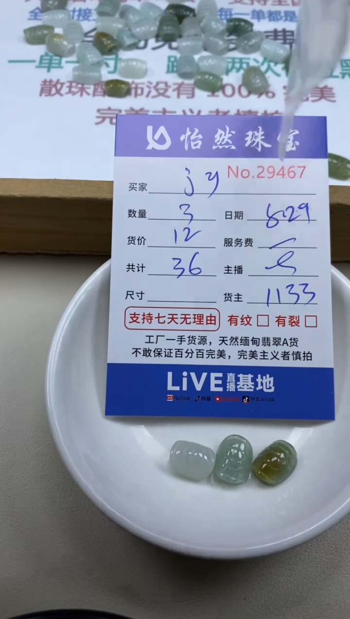 未镶嵌手链翡翠j*y单：29467