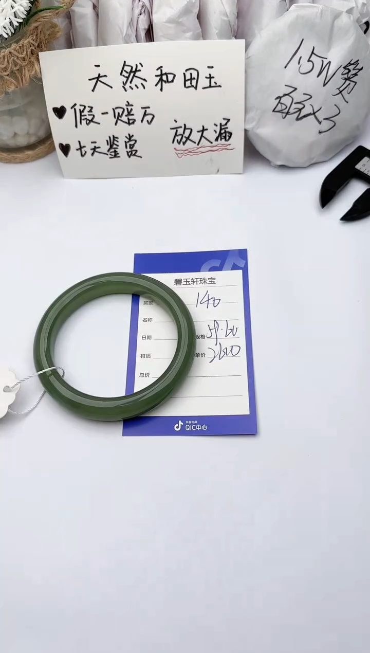 【闪购商品】和田玉手镯未镶嵌碧玉轩140