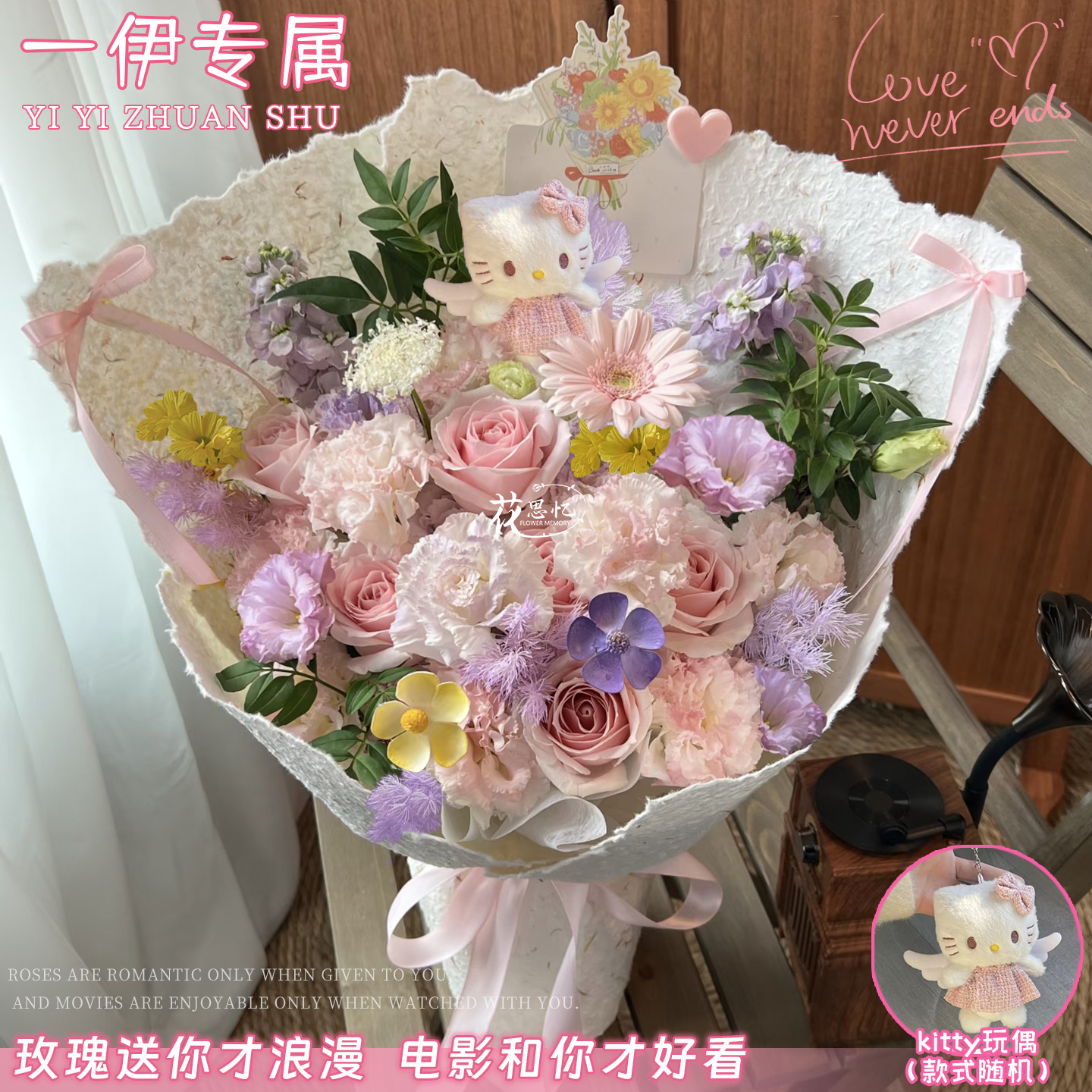 一伊专属·爱如初见【6朵粉玫瑰2枝紫罗兰桔梗混搭KT猫玩偶】送闺蜜恋人朋友双十二消费券鲜花同城配送小时达