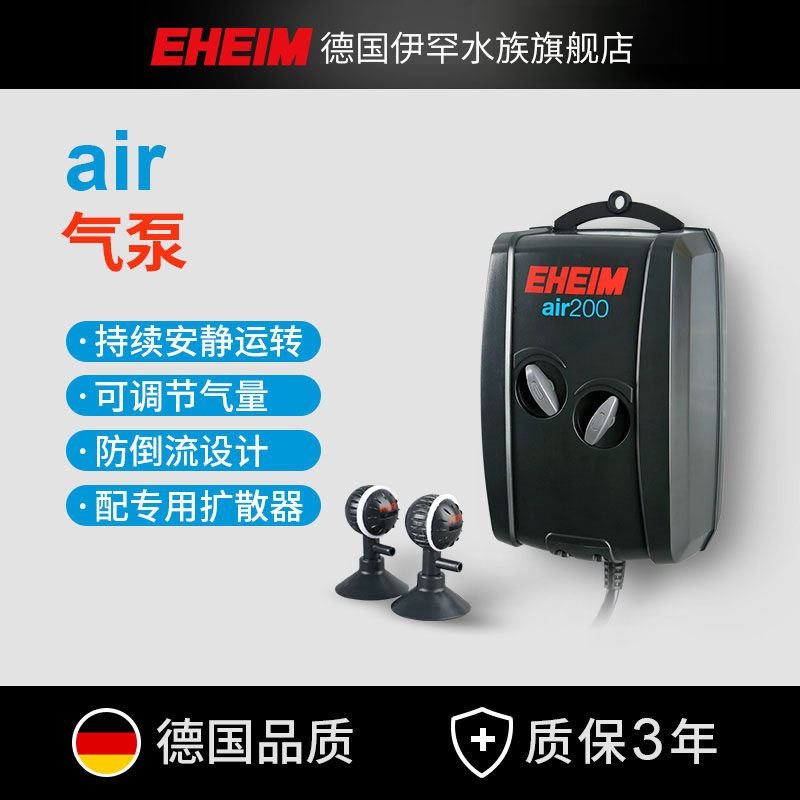 EHEIM德国伊罕气泵鱼缸氧气水族箱增氧观赏鱼充氧底吸水泵
