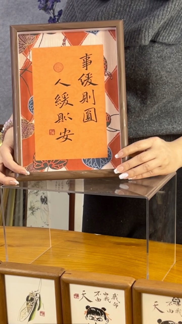 【闪购商品】书法【人缓则圆】33*21定制卡