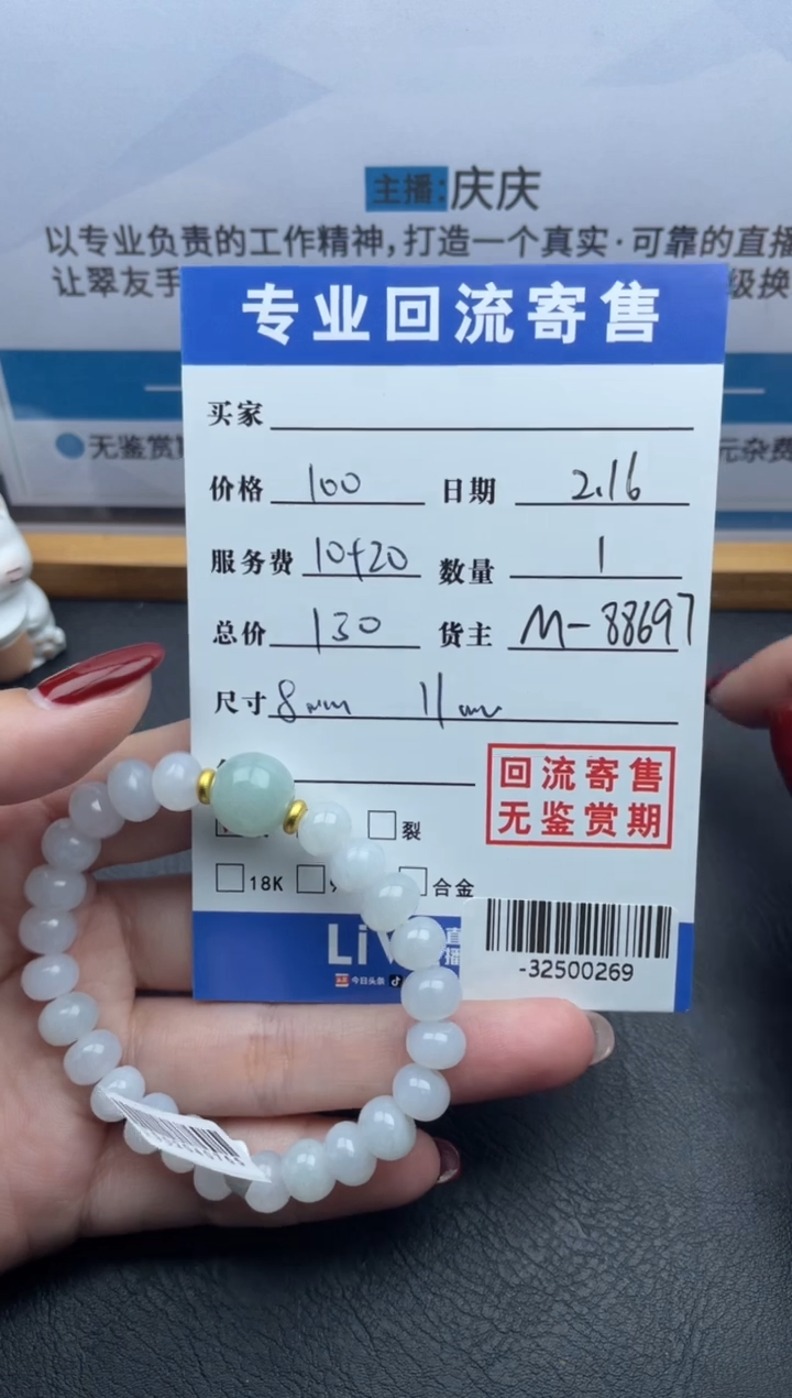 【闪购商品】翡翠颈饰未镶嵌手串多人-32500269