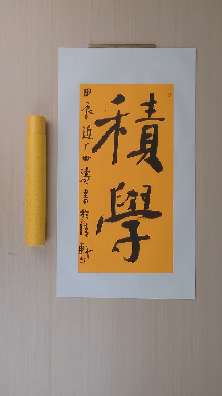 书法刘世涛 河北沧州68*34 纯手工托底