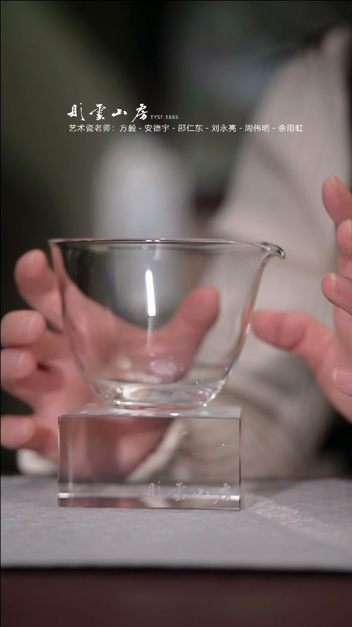【闪购商品】摆件彤云山房 高硼硅玻璃公道  220cc