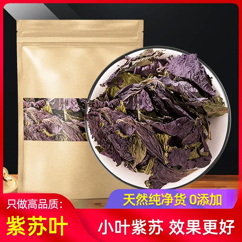 紫苏叶正宗新鲜干货小叶紫苏叶泡茶喝紫苏叶泡脚正品苏子叶紫苏茶