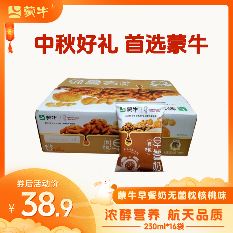 【9月15日】蒙牛早餐奶核桃味利乐枕230ml*16包