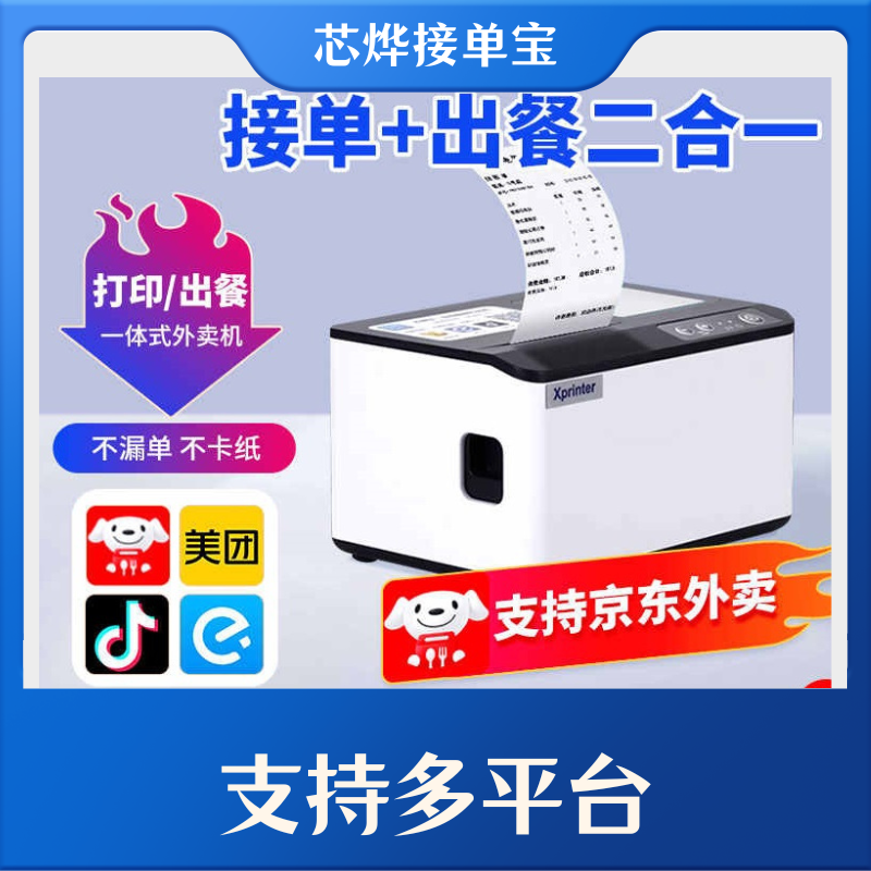 芯烨T503云打印出餐一体机多平台外卖餐饮全自动接单神器京东美团