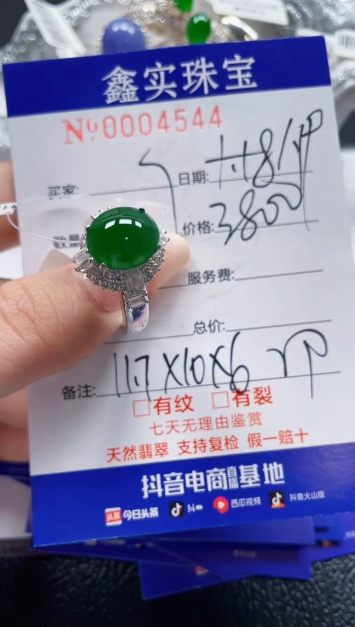 【闪购商品】翡翠颈饰未镶嵌/45440000