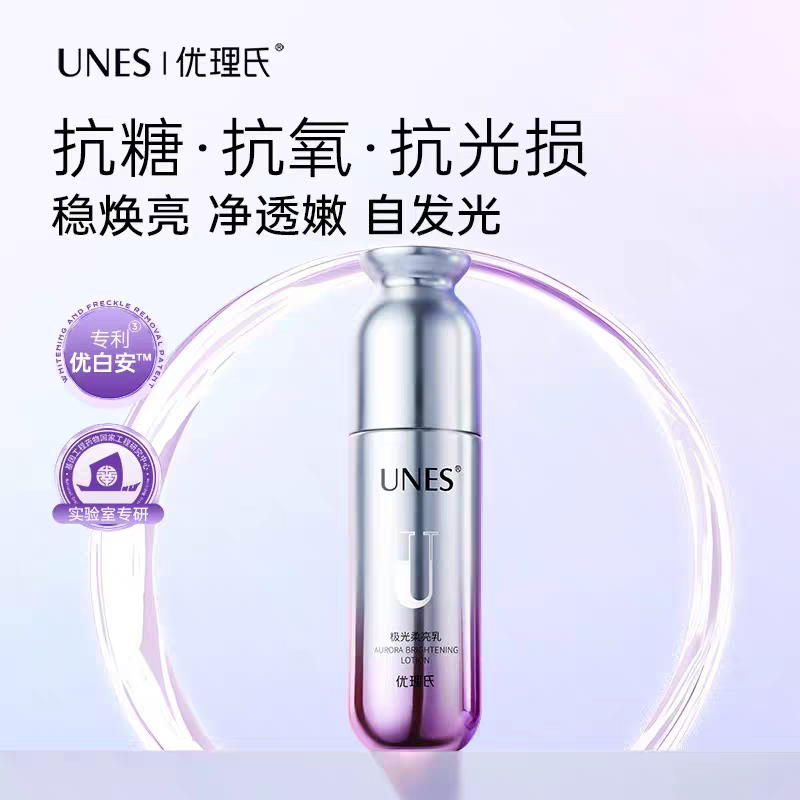 优理氏极光柔亮乳透亮补水保湿焕活水乳组合滋润亮肤