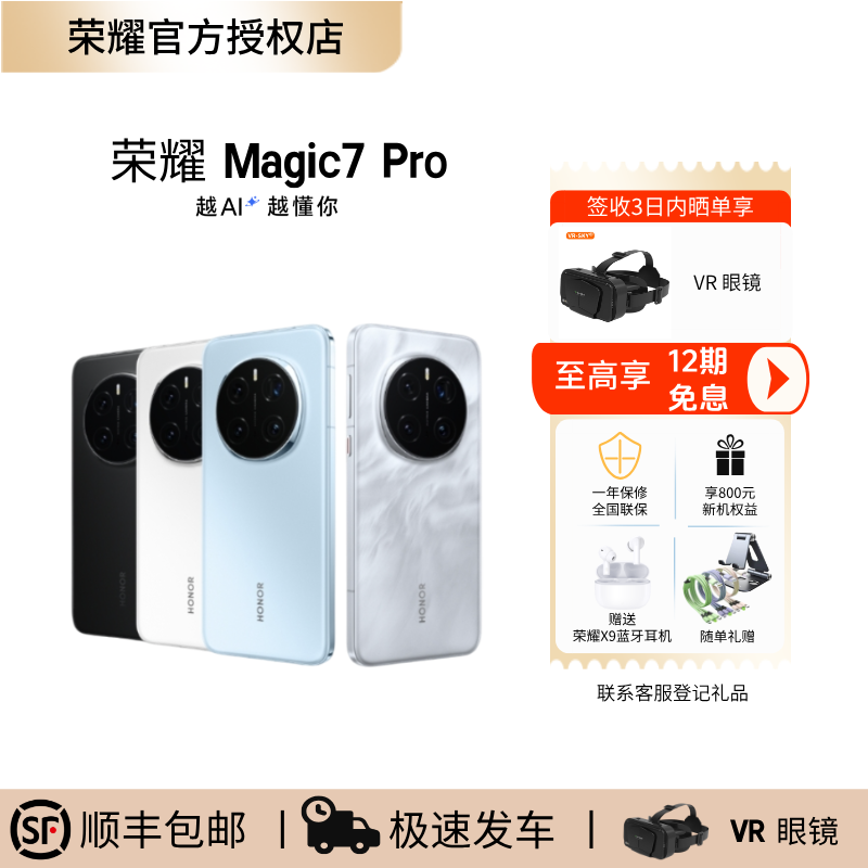 【12期免息+国补】荣耀Magic7 Pro骁龙8芯片护眼屏拍照游戏手机曲屏