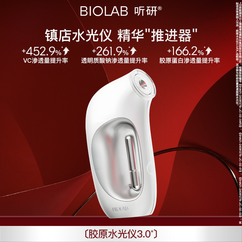 爆款推荐 听研 即雾高透胶原水光仪3.0家用助吸收水光 