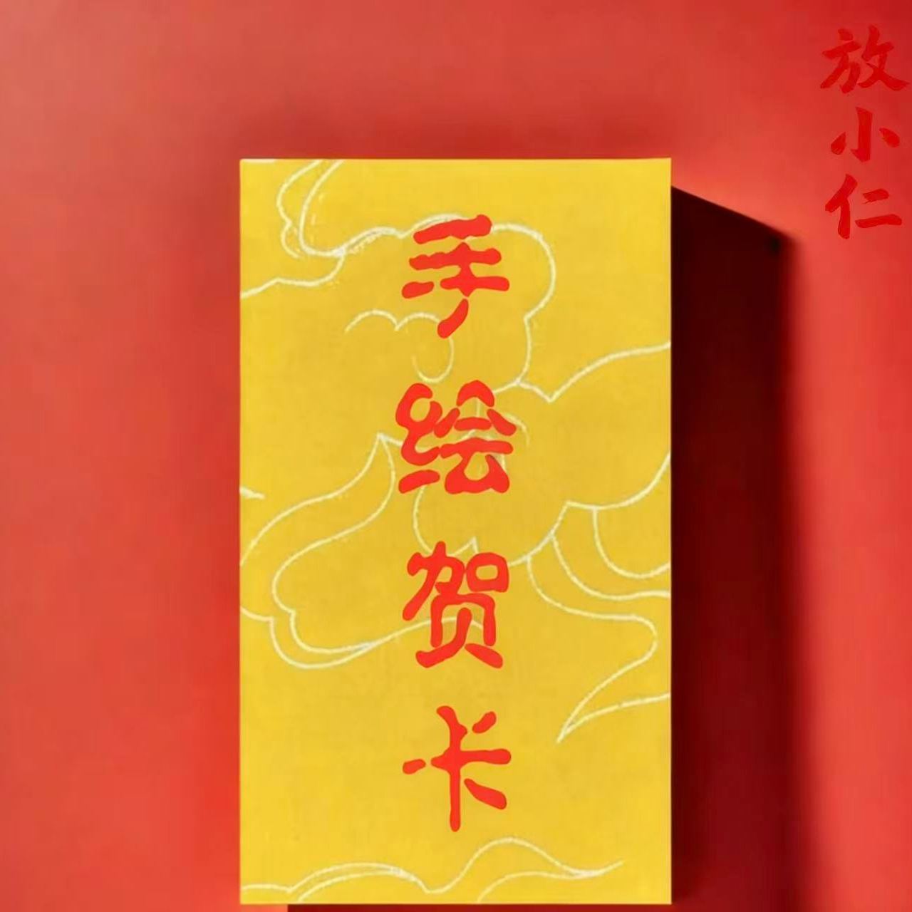 7号 师傅推荐 防晓贺卡