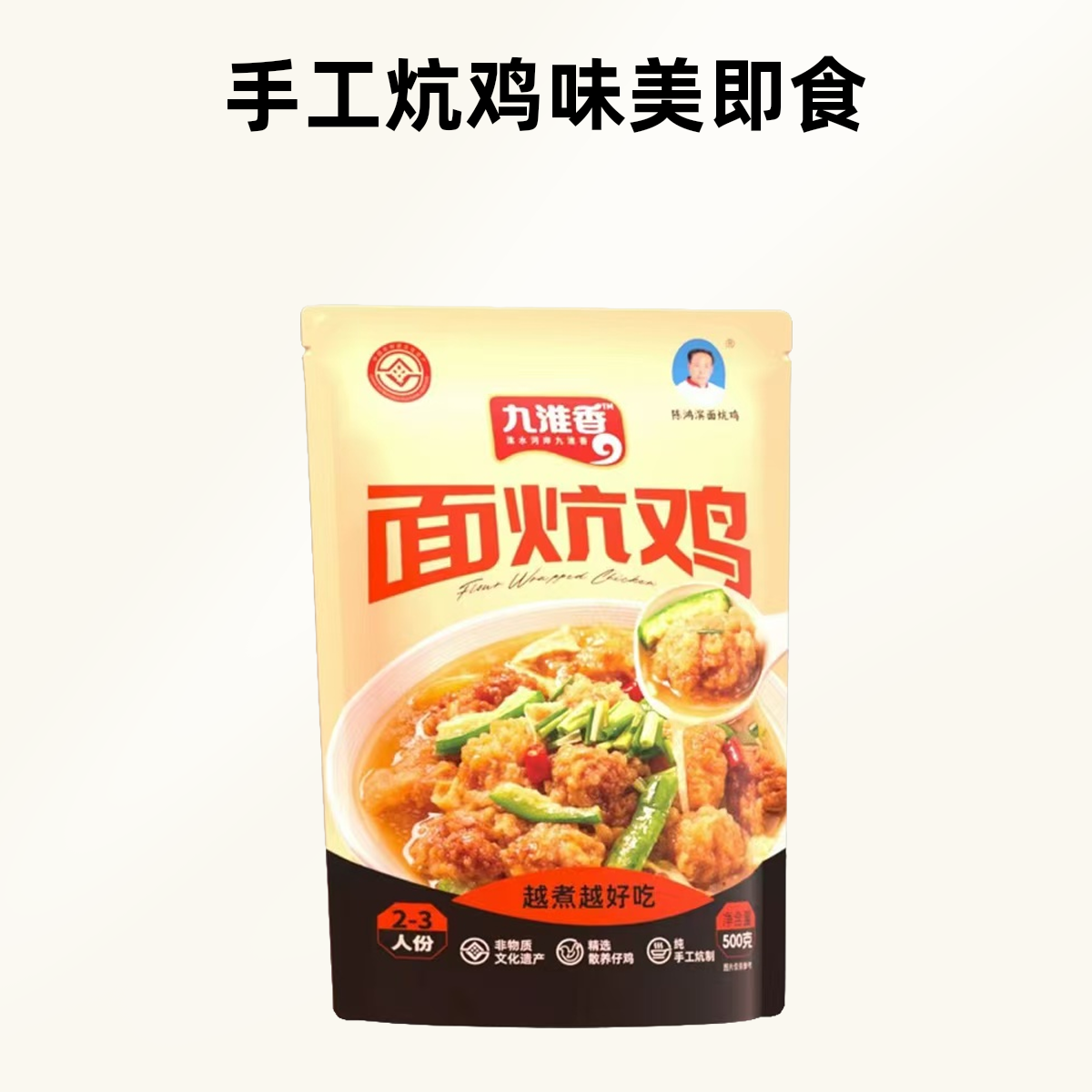 面炕鸡面包鸡河南安徽纯手工炕制散养笨鸡加热即食老家味道