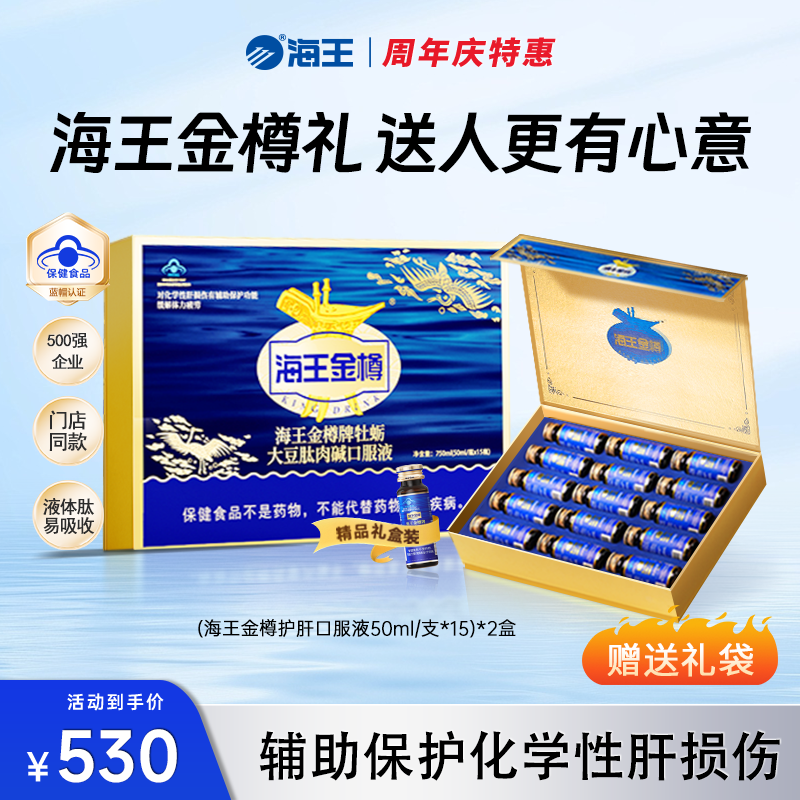 【金樽礼盒✖️2】海王金樽牡蛎护肝口服液礼盒装商务喝酒应酬缓疲劳