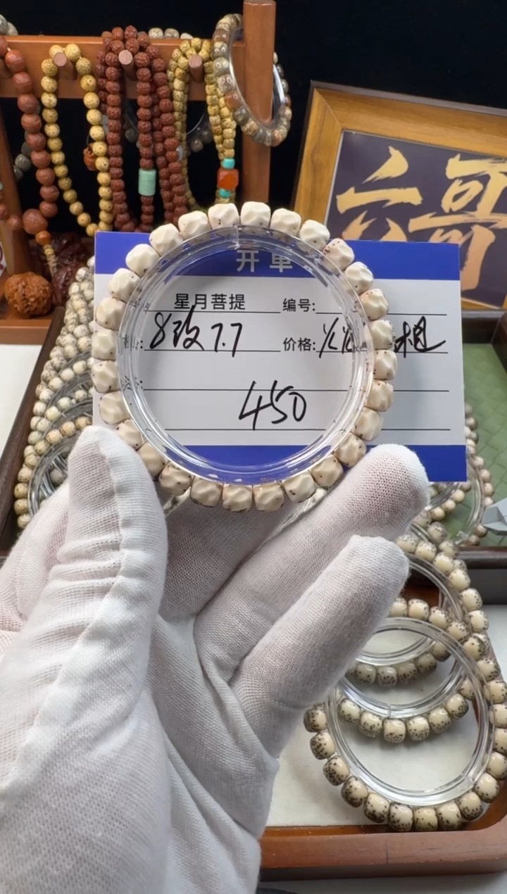 手串星月菩提星月菩提石玉料大留白无相