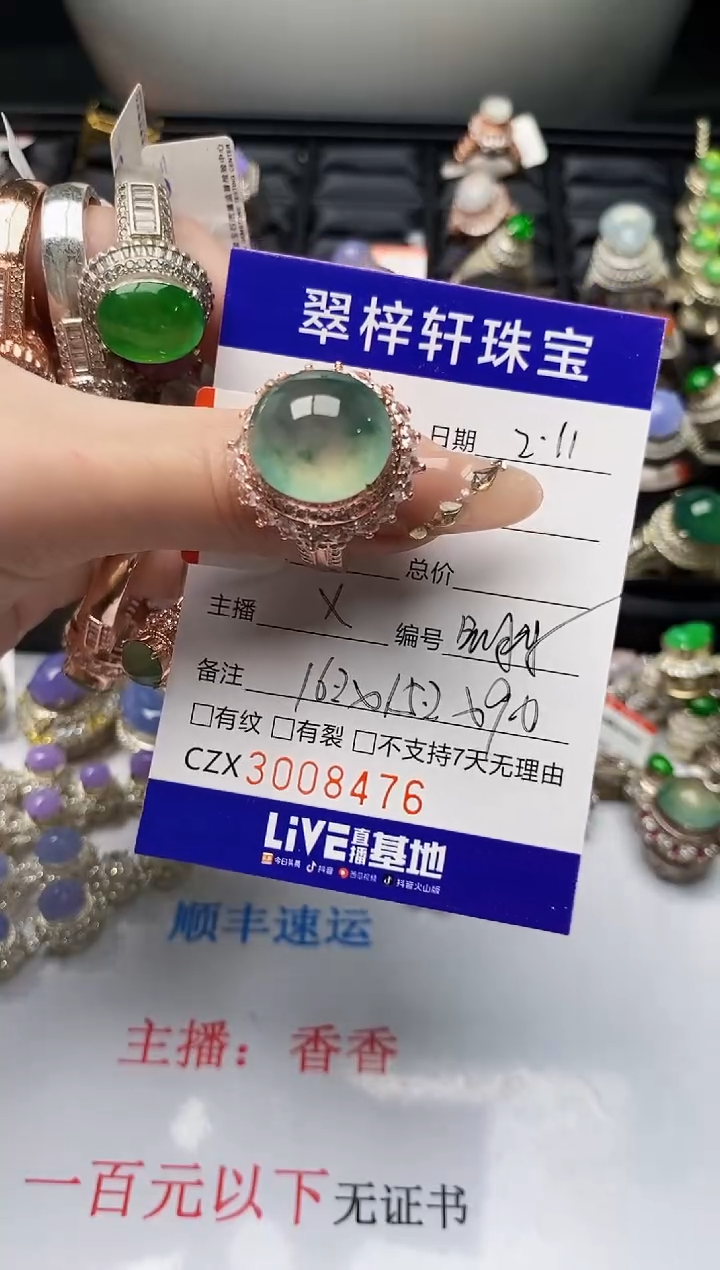【闪购商品】翡翠戒指未镶嵌未镶嵌/8476