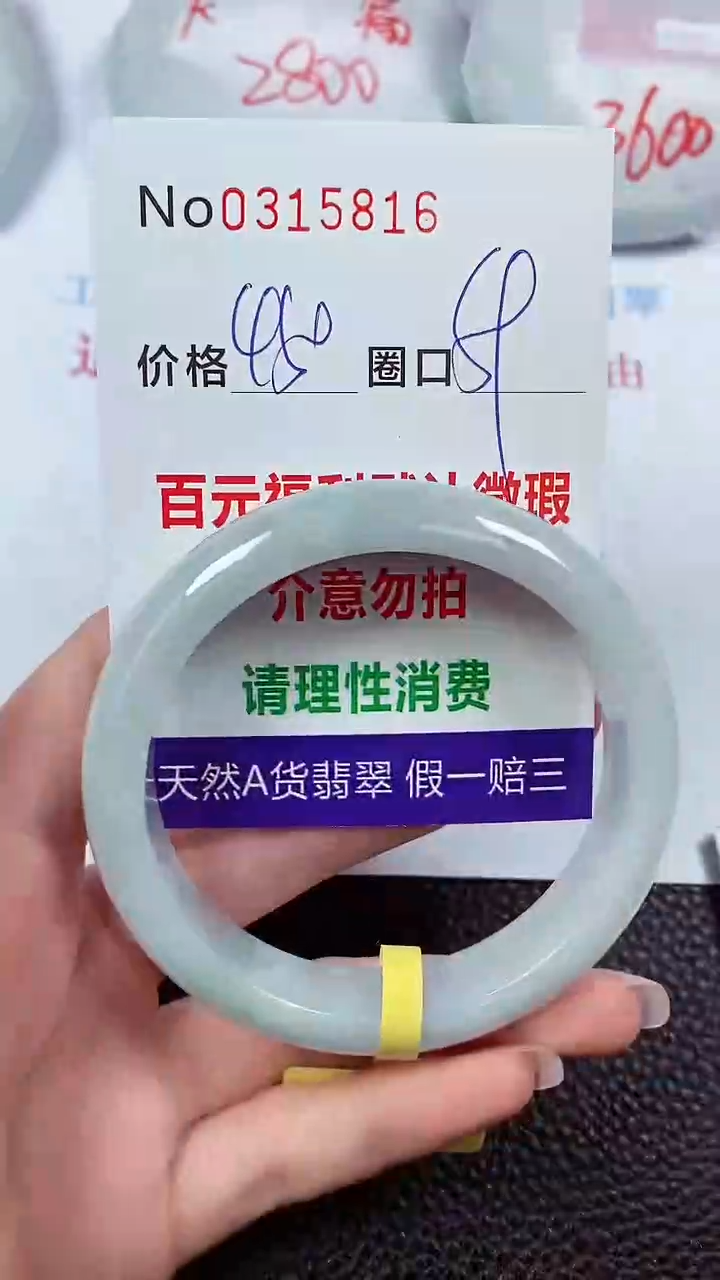 【闪购商品】翡翠手镯未镶嵌00315816