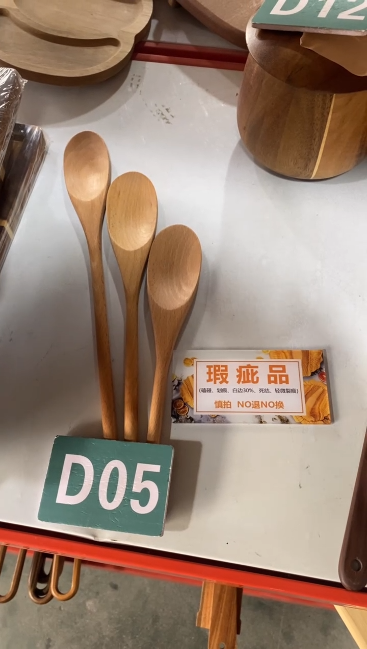 木闪购2025/11/4 D05瑕疵品