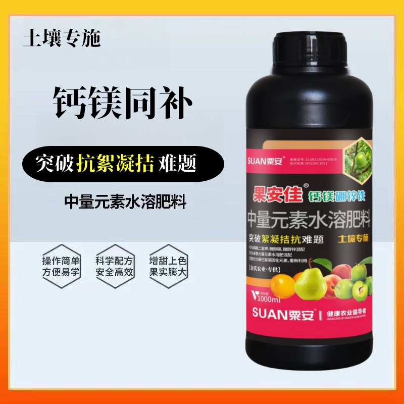 钙镁硼铁锌水溶肥