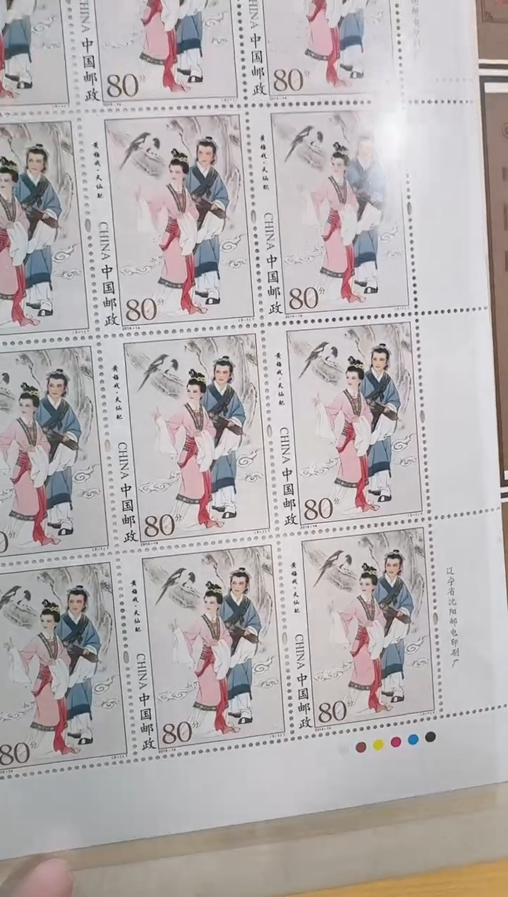 黄梅戏大版邮票整版