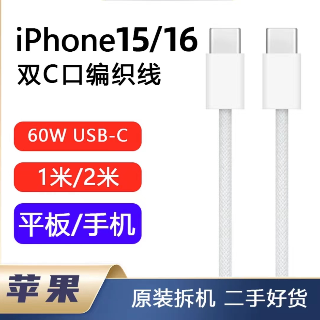 准新品  Apple/苹果 原装iPhone15-16-17编织充电线 双C/Type-C 