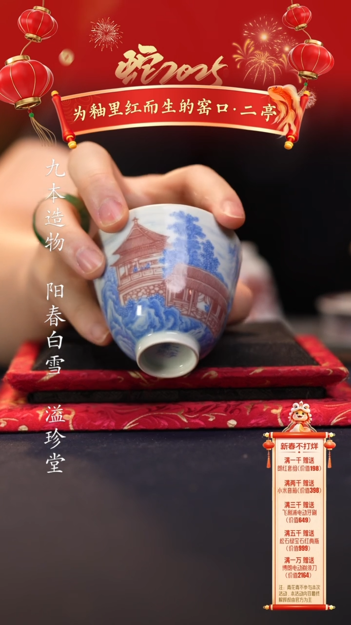 【闪购商品】@@景德镇陶瓷二亭釉里红