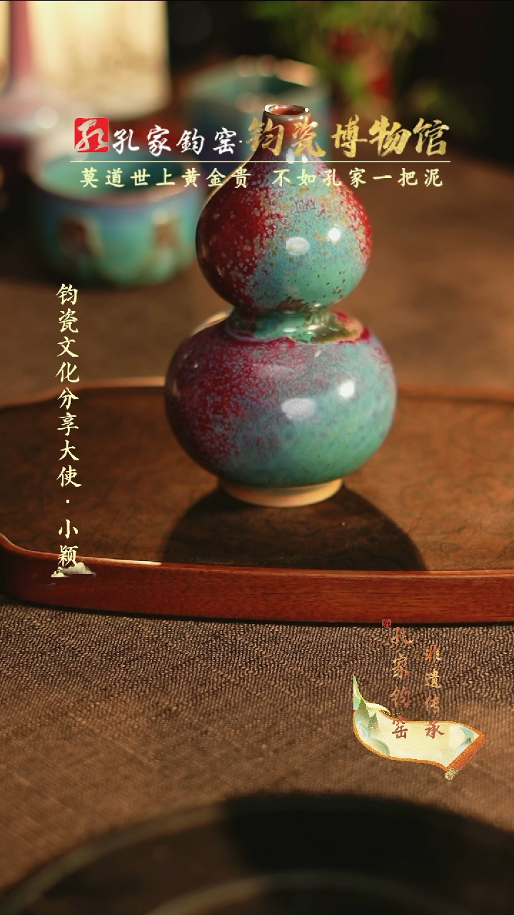 【闪购商品】【孔家钧窑甄选】----炉钧宝葫芦