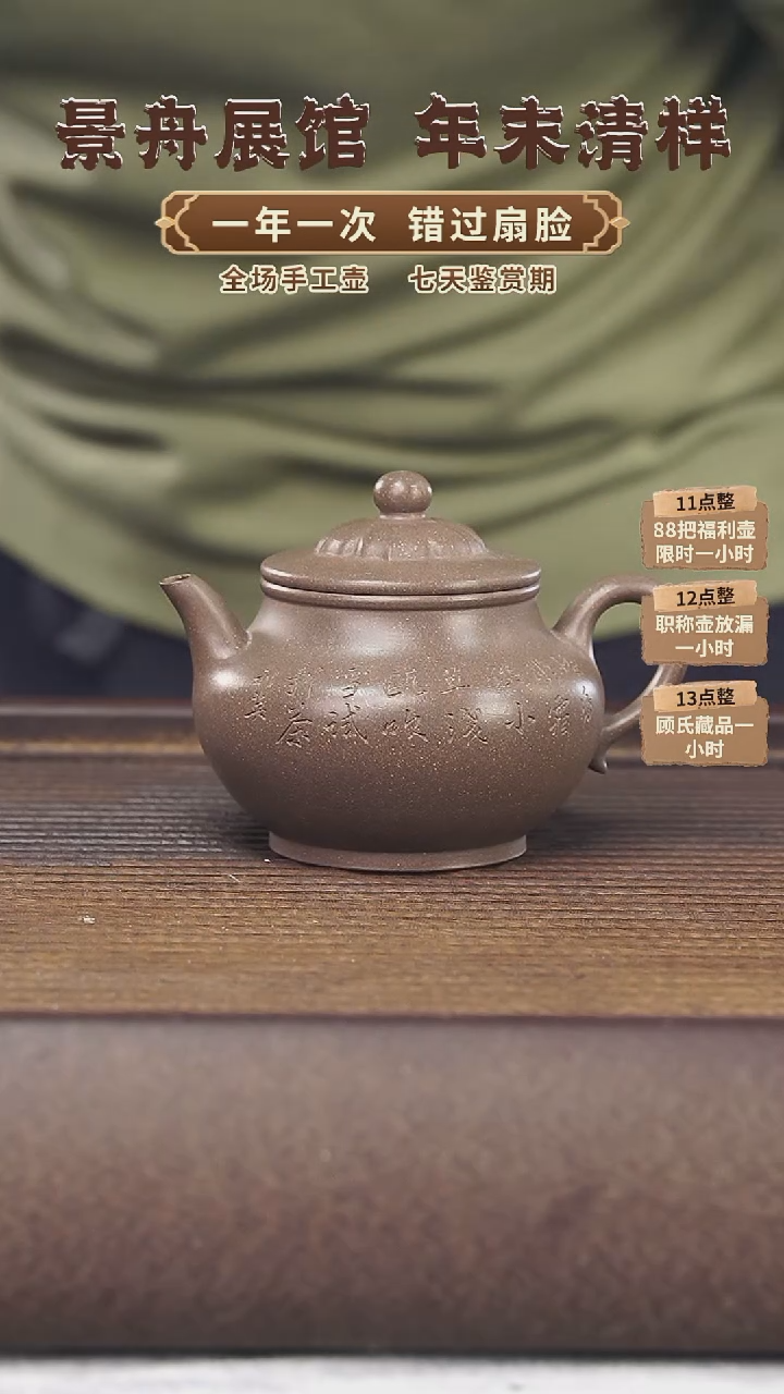 【闪购商品】紫砂茶壶顾氏手工紫砂