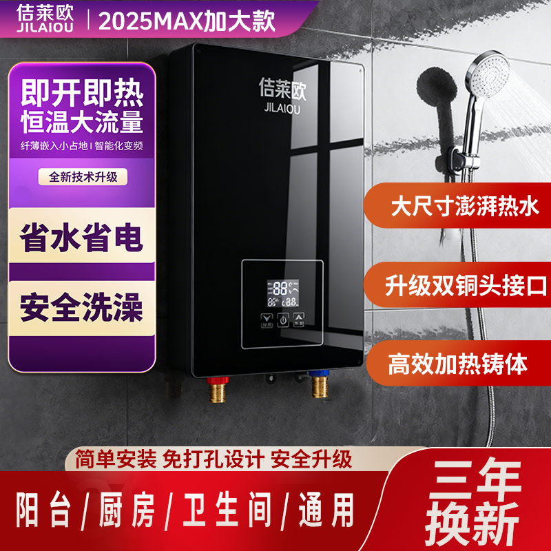 JILAIOU/佶莱欧新款MAX大屏即热式热水器速热热厨宝洗澡神器