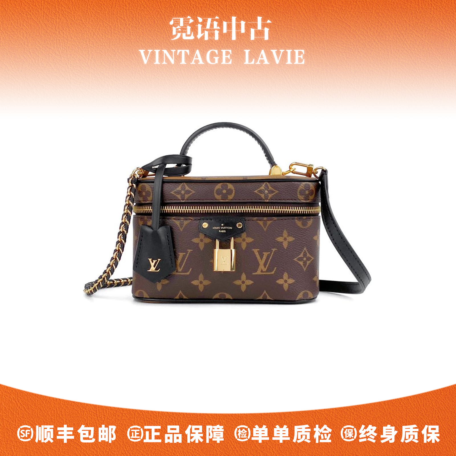 未使用 LouisVuitton/路易威登 Vanity新款拼色化妆包单肩包
