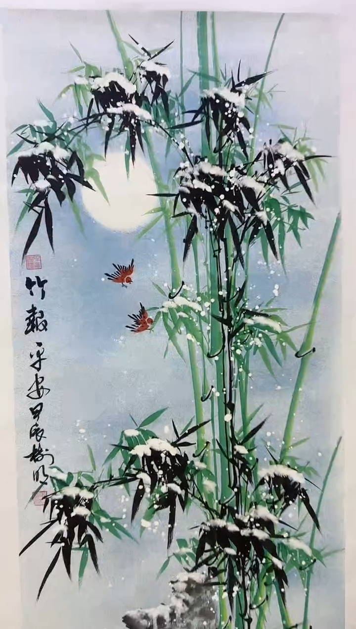 国画王树明《雪竹》纯手绘带证书不带礼盒