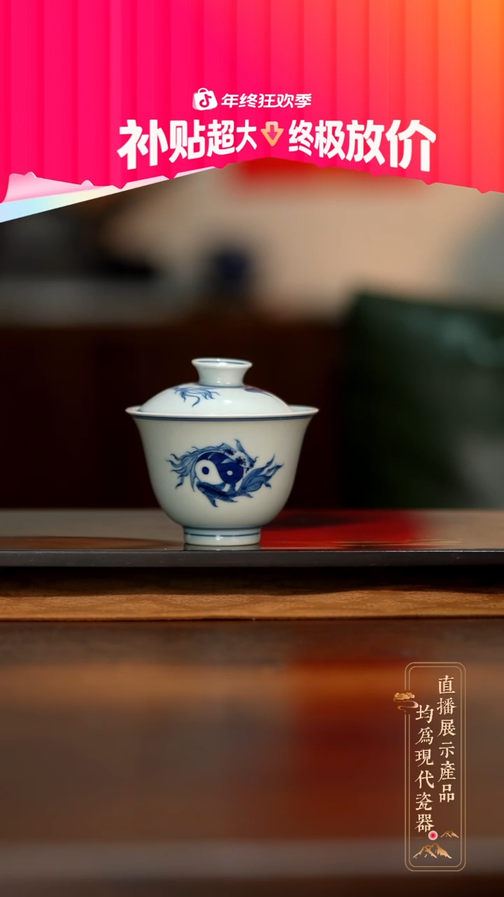 瓷片国风阴阳鱼盖碗
