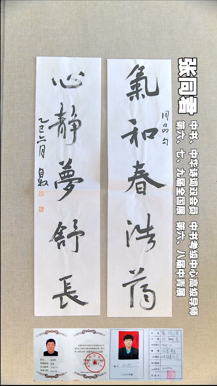 书法张同君书法对联福利17*69*2气和春浩荡