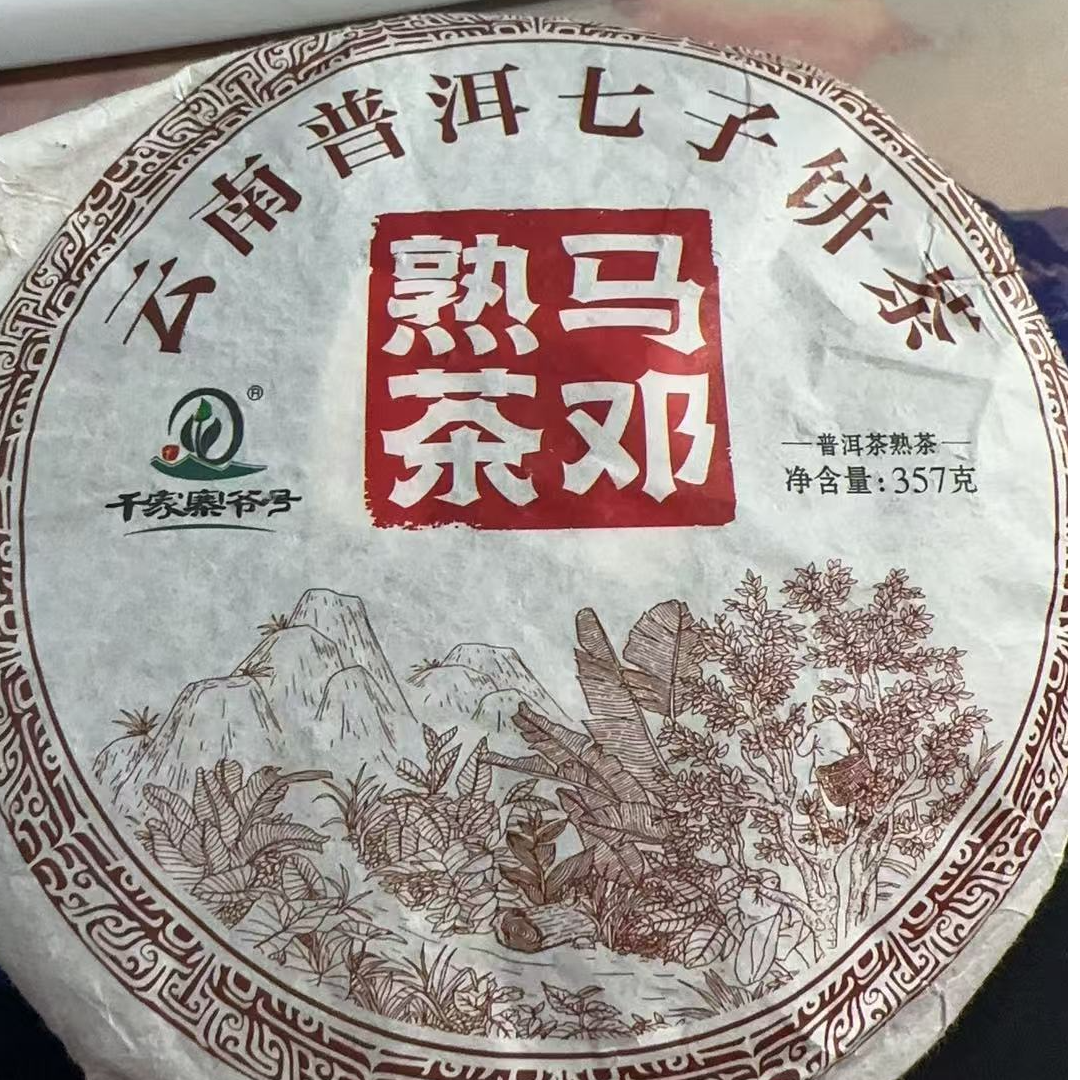 MK1041号2021年{春）马邓混采普洱熟茶饼357g5-28日