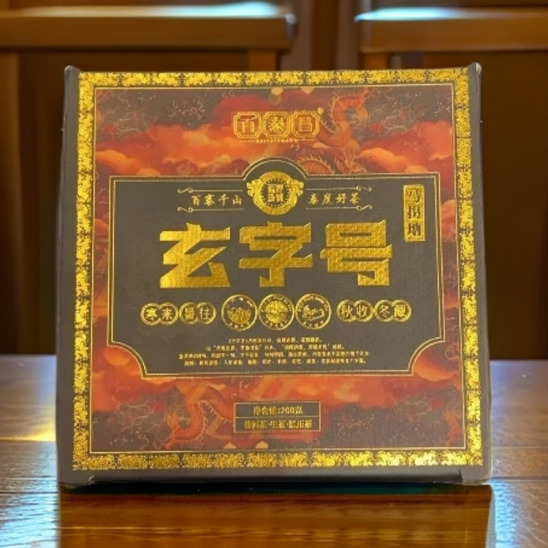 【百泰昌】 天地玄黄 荒野系列 玄字号 200克 普洱 生茶 沱