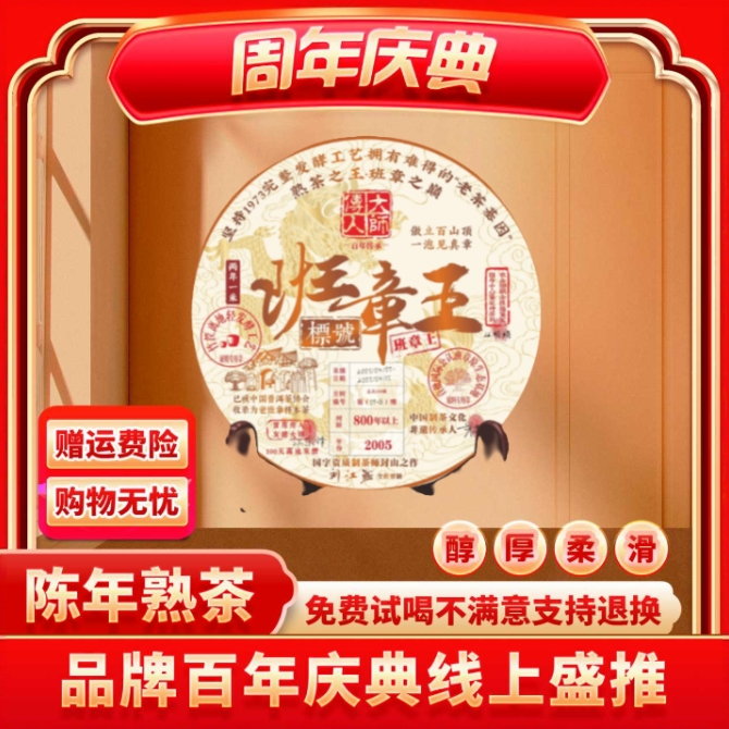 【小老板专属】普大师-金色班章王-云南正宗普洱茶熟普茶叶