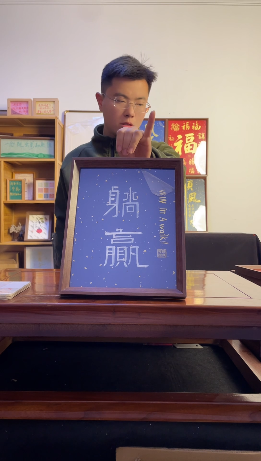 书法十*手写手绘躺赢