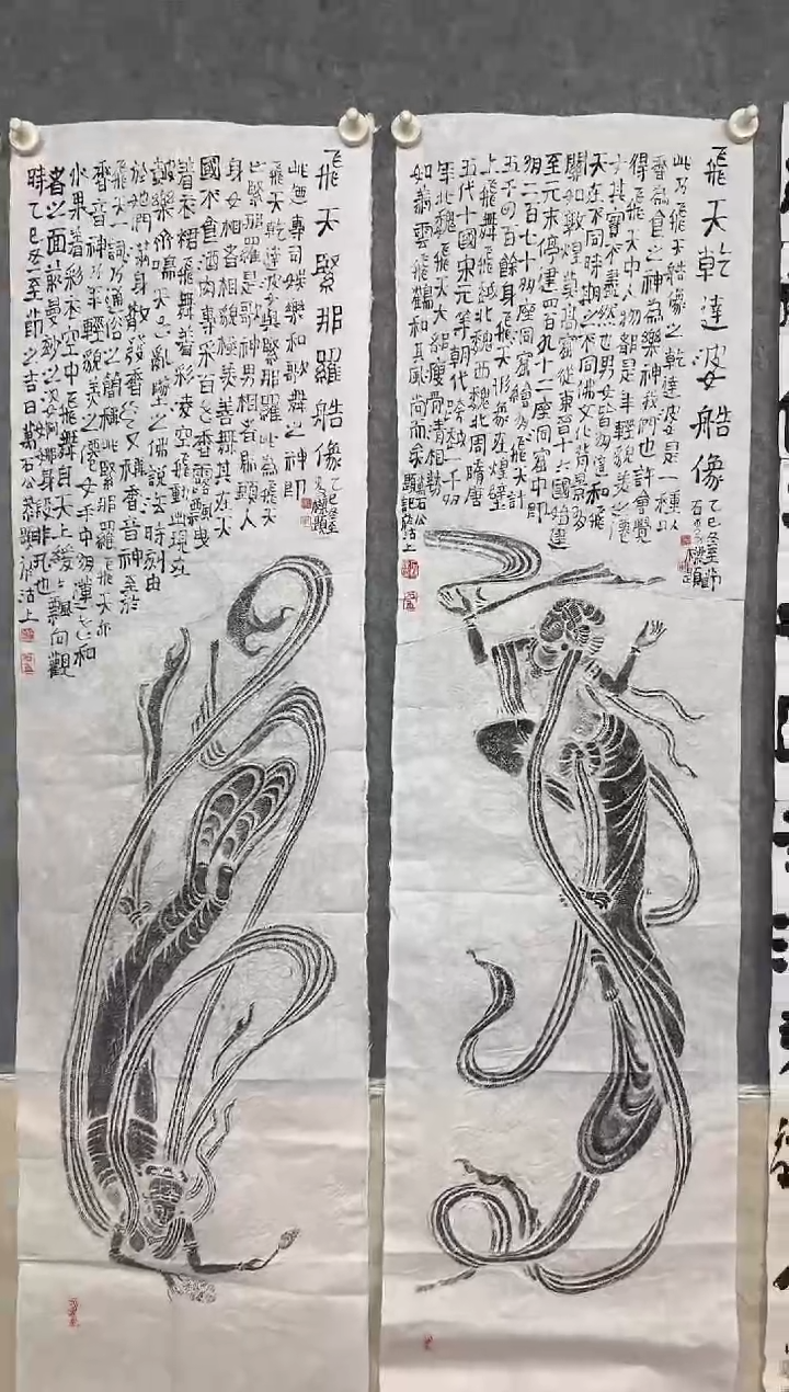 书法越*飞天四条屏 16平尺 石老师书法