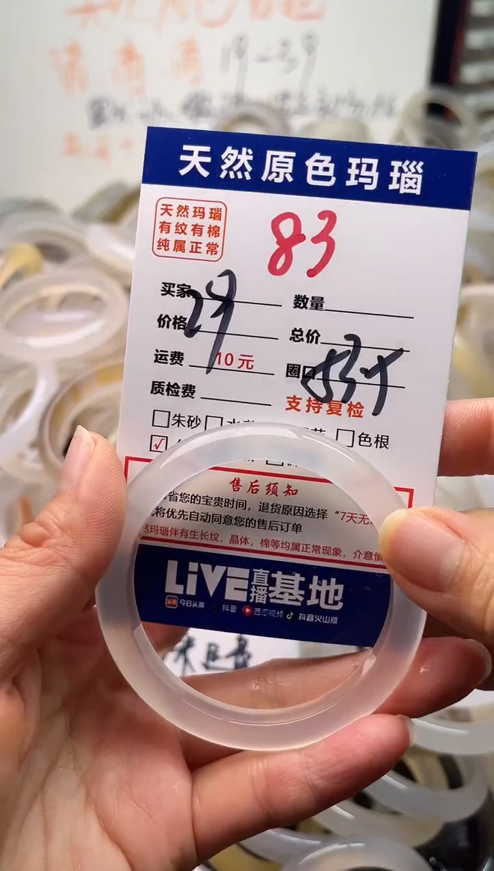 手镯玛瑙/玉髓未镶嵌83