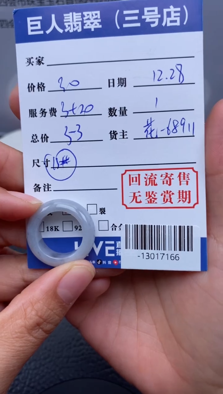 【闪购商品】翡翠颈饰未镶嵌戒指多人-13017166