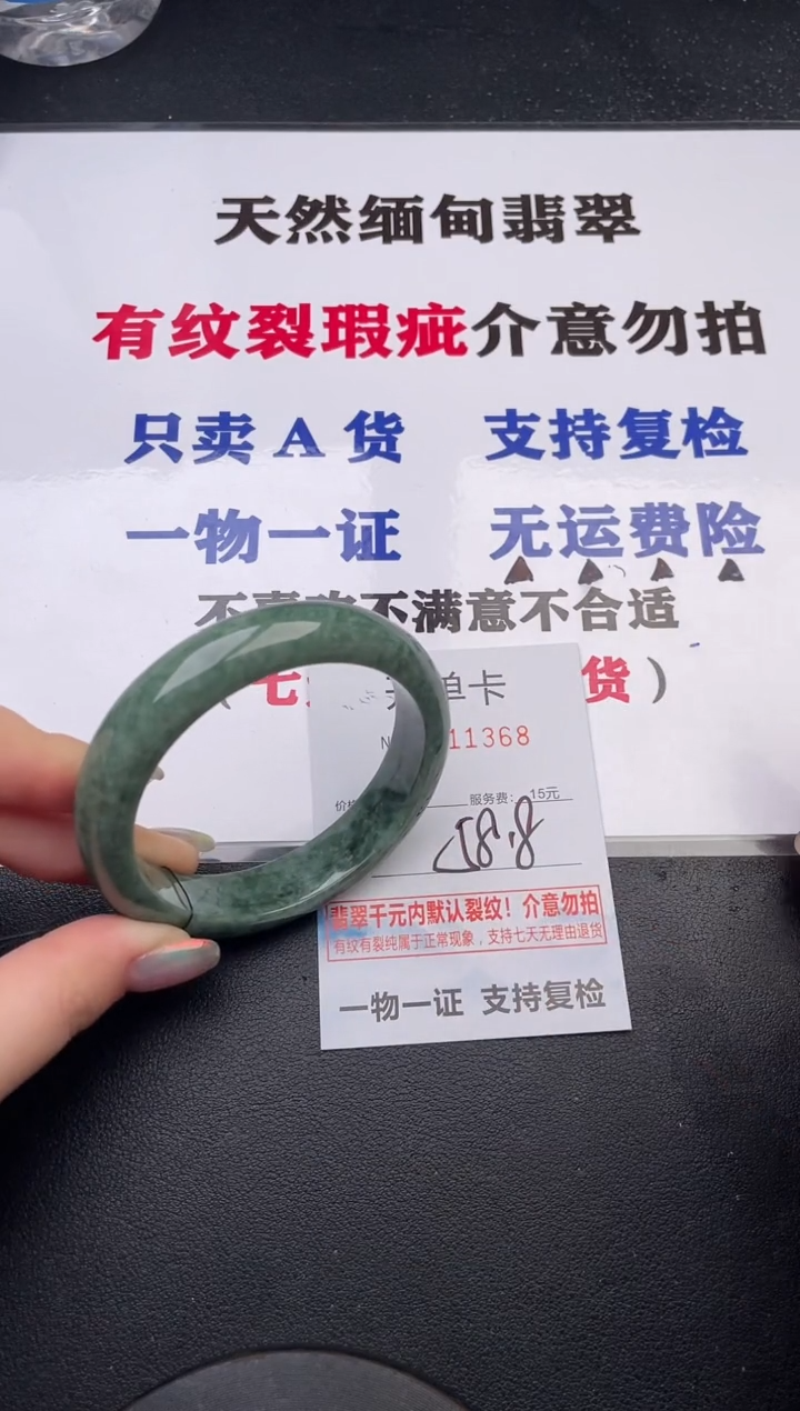 未镶嵌手镯翡翠68