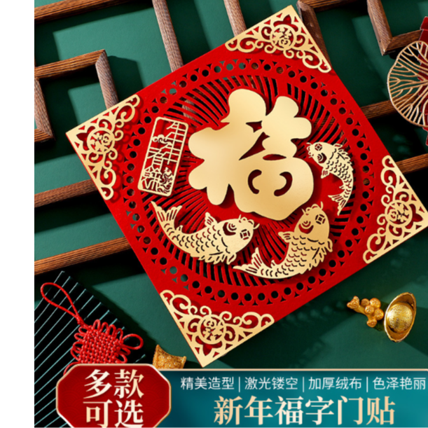 新款磁吸立体植绒福字门贴春节入户门大门装饰